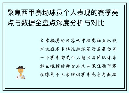 /uploads/images/20260526/ju-jiao-xi-jia-sai-chang-qiu-yuan-ge-ren-biao-xian-de-sai-ji-liang-dian-yu-shu-ju-quan-pan-dian-shen-du-fen-xi-yu-dui-bi.webp