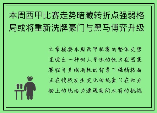 本周西甲比赛走势暗藏转折点强弱格局或将重新洗牌豪门与黑马博弈升级