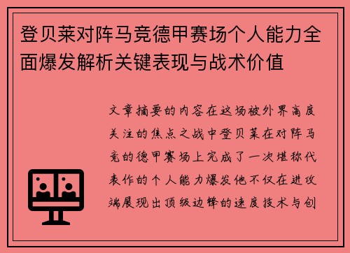 登贝莱对阵马竞德甲赛场个人能力全面爆发解析关键表现与战术价值