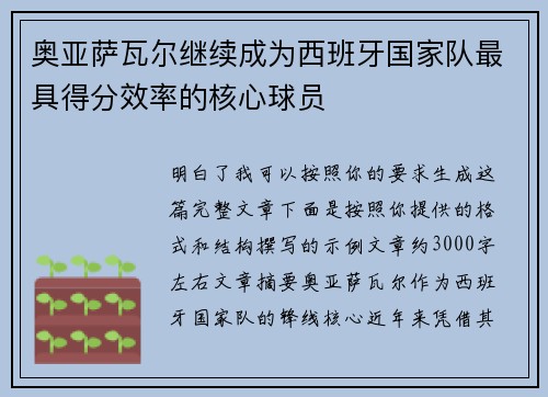 奥亚萨瓦尔继续成为西班牙国家队最具得分效率的核心球员 奥亚萨瓦尔继续成为西班牙国家队最具得分效率的核心球员