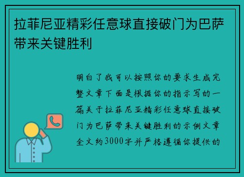 拉菲尼亚精彩任意球直接破门为巴萨带来关键胜利