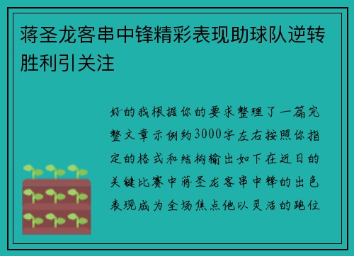 蒋圣龙客串中锋精彩表现助球队逆转胜利引关注