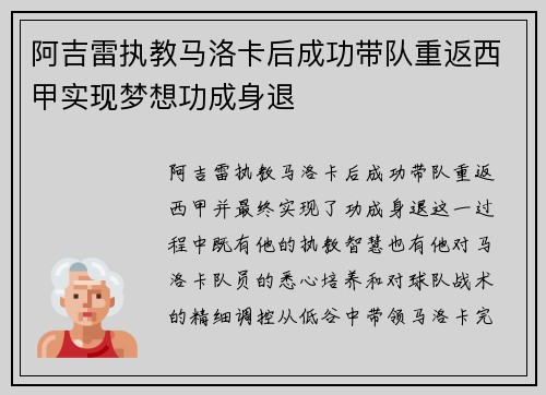 阿吉雷执教马洛卡后成功带队重返西甲实现梦想功成身退